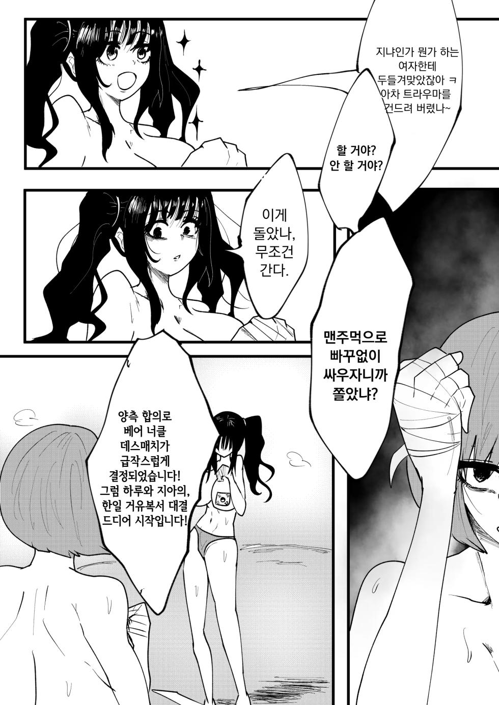 [Guroukurouba] Kyonyuu Doushi no Naguriai | 일녀 vs 한녀 거유들의 개싸움 [Korean] [Digital] - Page 8