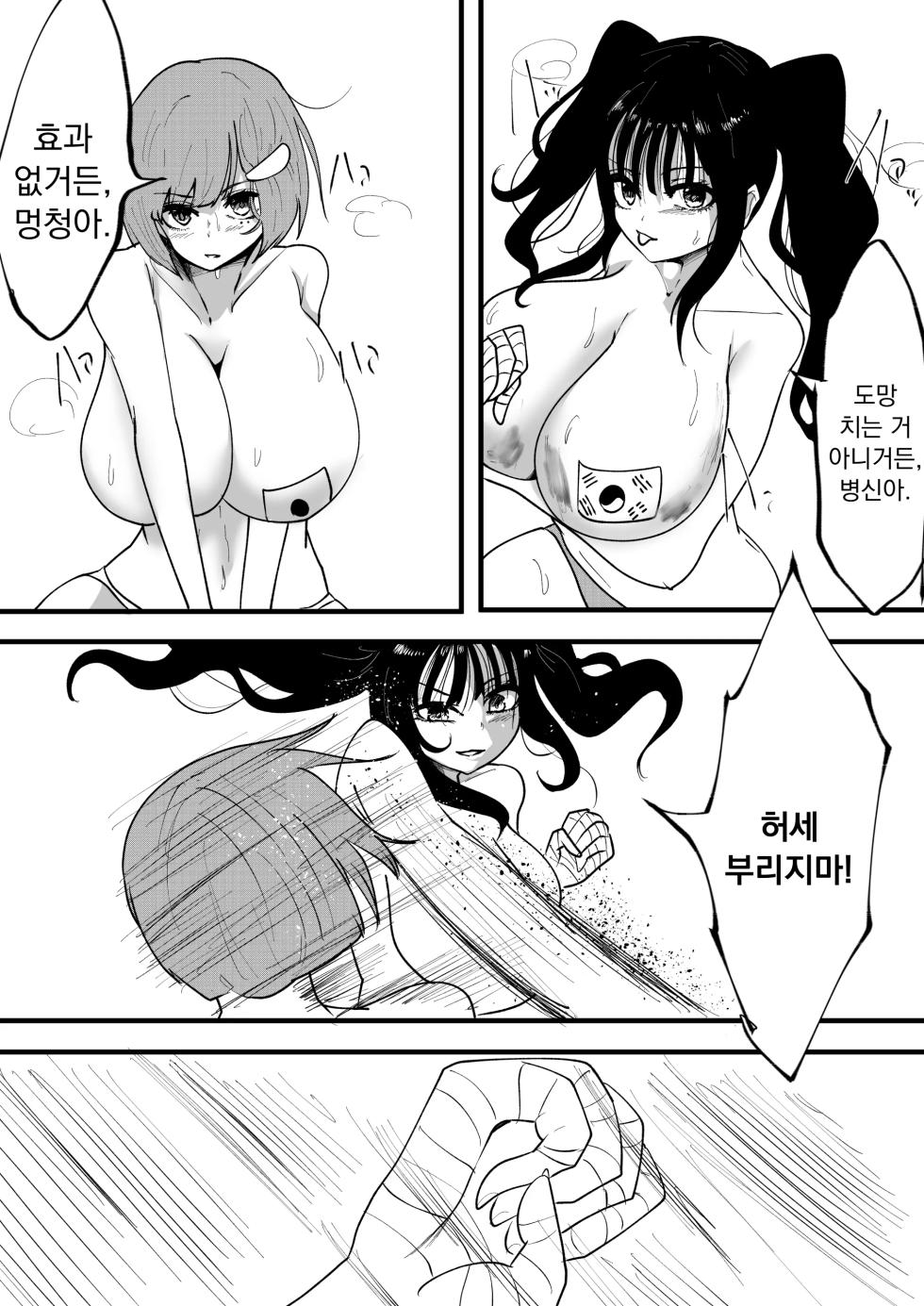 [Guroukurouba] Kyonyuu Doushi no Naguriai | 일녀 vs 한녀 거유들의 개싸움 [Korean] [Digital] - Page 16
