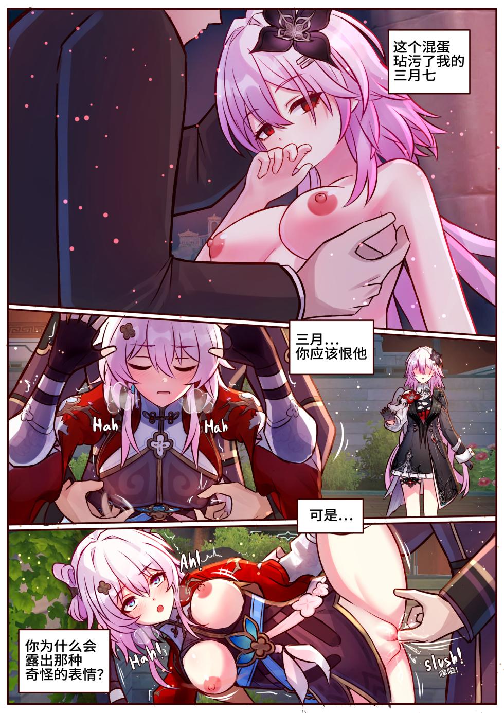[JimPu6]Evernight(Honkai Star rail)[Chinese]春日纯雪 - Page 4