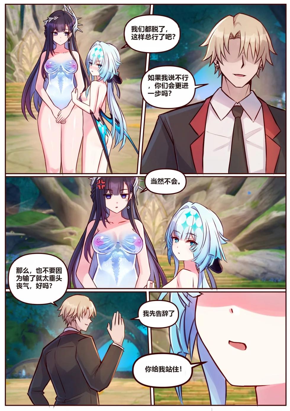 [JimPu6] Hysilen&Cerydra1-2  [Chinese] - Page 3