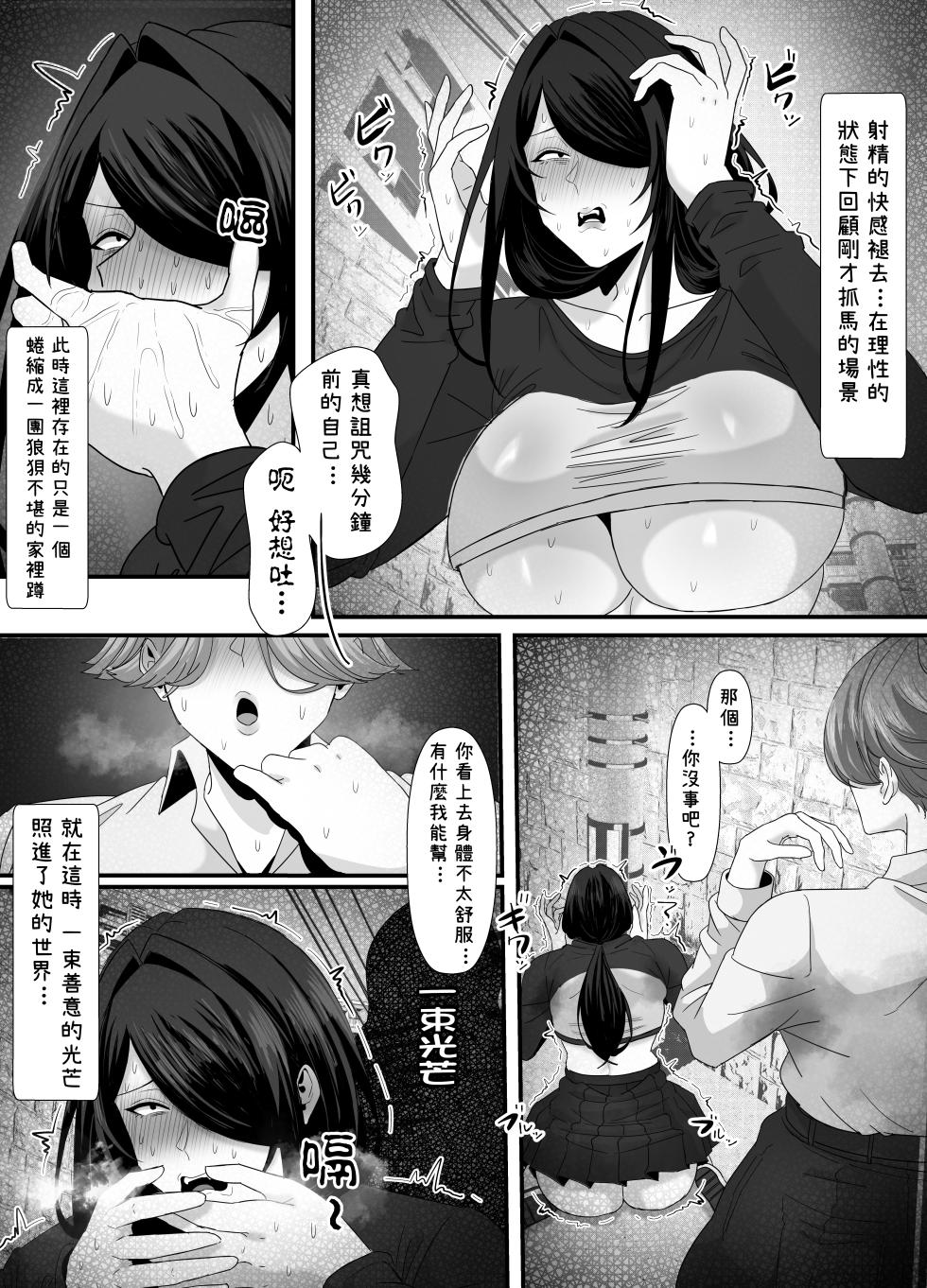 [Ero Mangaka] 關於因長期宿室而變得扭曲變態的扶她家裡蹲外出時悄悄對隨機路人射精洩慾的故事 Kojirase Futanari Niito ga Soto no Sekai ni Dete Hassan Bukkake o Shasei Suru Hanashi  [Chinese] [沒有漢化] - Page 12