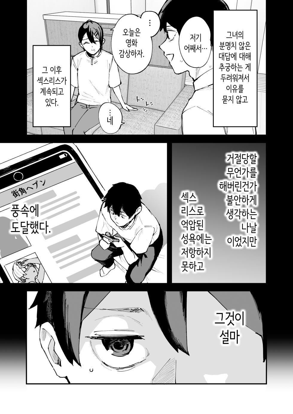[Garimpeiro (Mame Denkyuu)] DeliHeal Yondara Kanojo no Imouto ga Yattekita | 콜걸을 불렀더니 여친의 여동생이 찾아왔다 [Korean] - Page 10