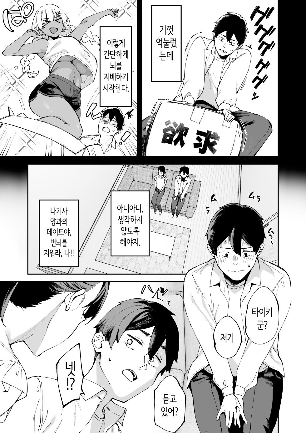 [Garimpeiro (Mame Denkyuu)] DeliHeal Yondara Kanojo no Imouto ga Yattekita | 콜걸을 불렀더니 여친의 여동생이 찾아왔다 [Korean] - Page 38