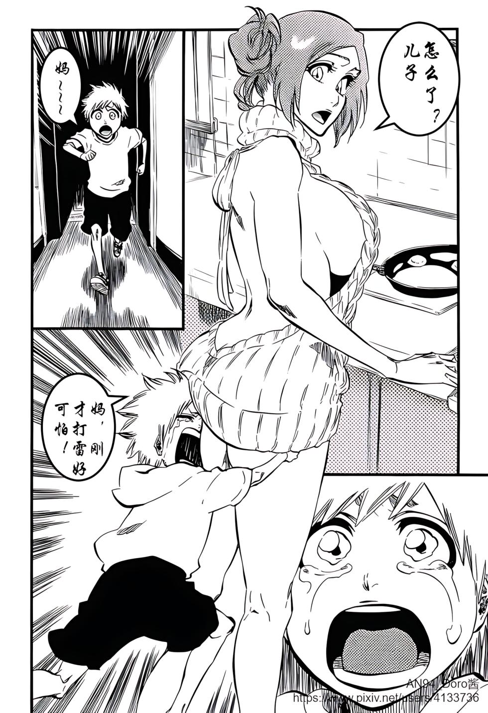 [An94_Doro酱] Mom, it itches here... Inoue's Sexual Treatment Diary (Bleach) [Chinese] - Page 3