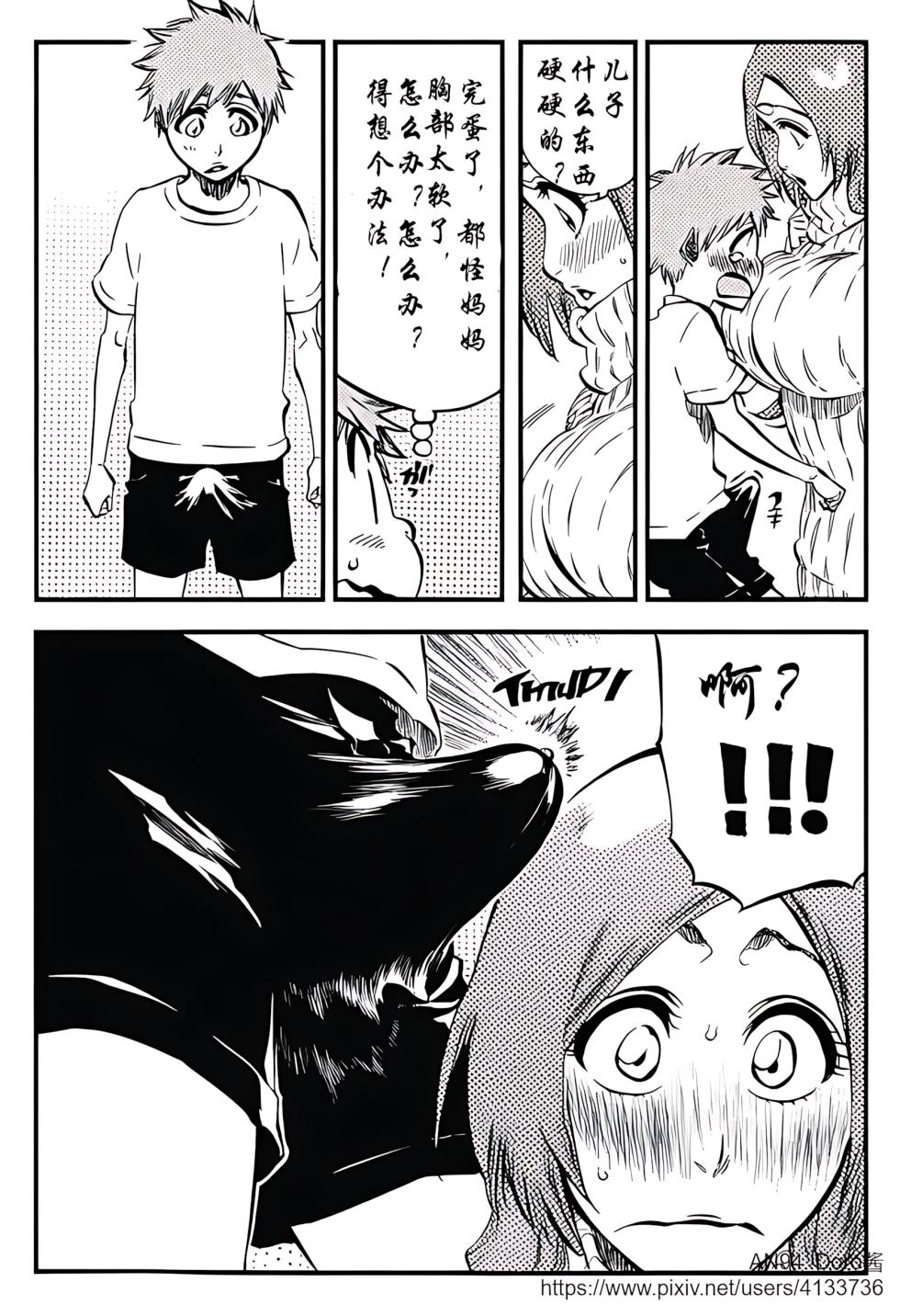[An94_Doro酱] Mom, it itches here... Inoue's Sexual Treatment Diary (Bleach) [Chinese] - Page 6