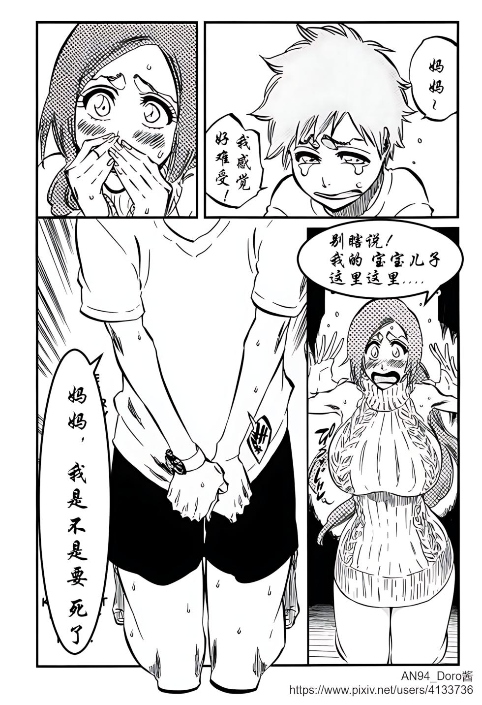 [An94_Doro酱] Mom, it itches here... Inoue's Sexual Treatment Diary (Bleach) [Chinese] - Page 8