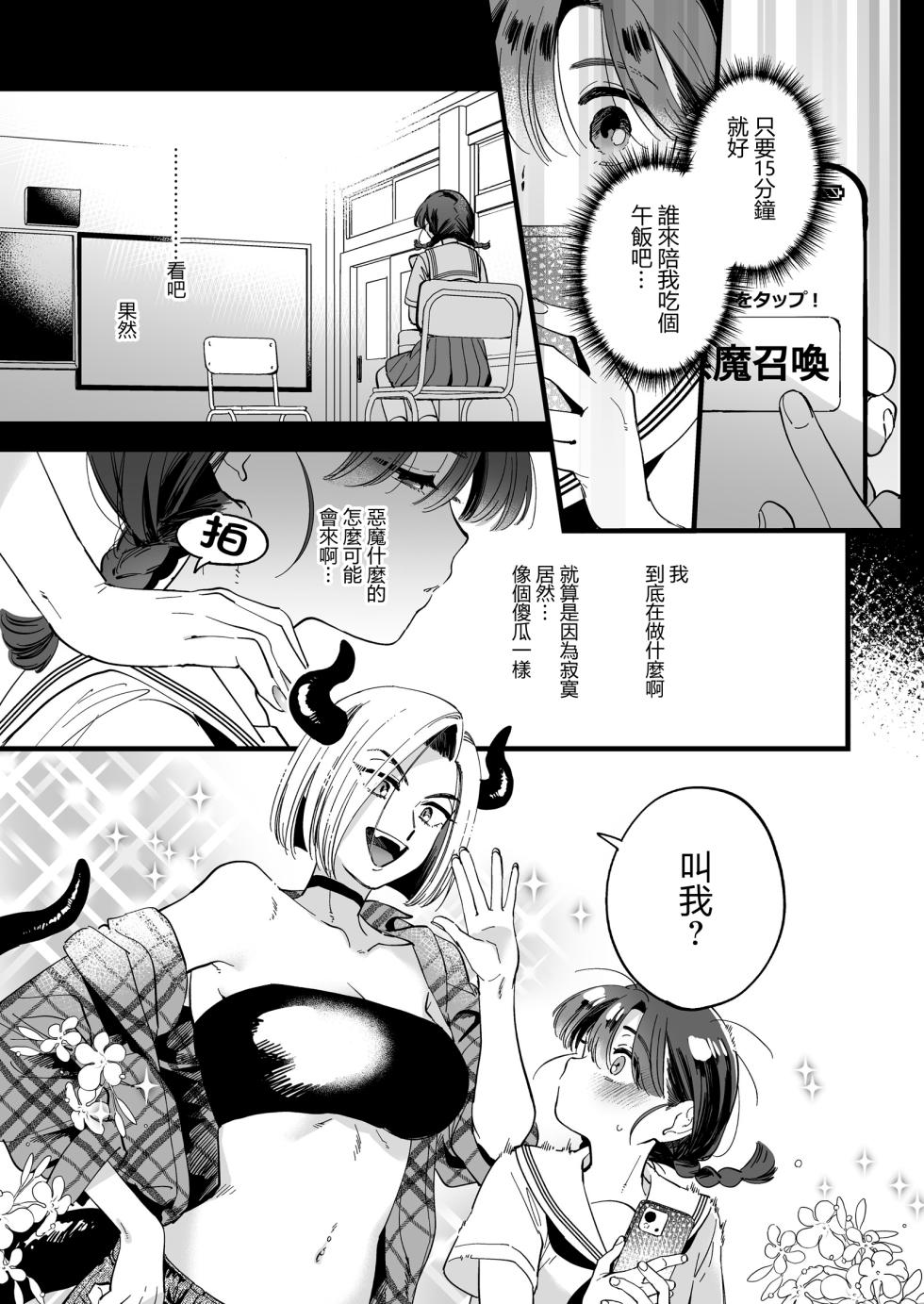 和扶她惡魔小姐的午休時間~用APP召喚惡魔後被美美享用了~[Chinese] [沒有漢化](Ongoing) - Page 7