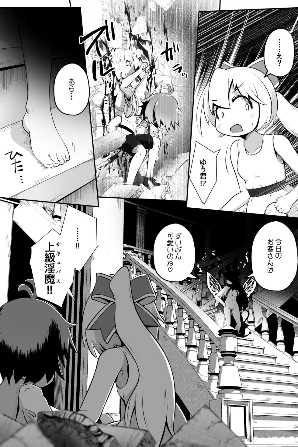 [Ecchi Ecchi Daifuku (Neko Daifuku)] Inma ni Torawareta Shounen Shoujo ga Hadaka de Micchaku Shita Mama Marunomi Sarete Hitasura Sei o Shiboritorareru Ohanashi - Page 4