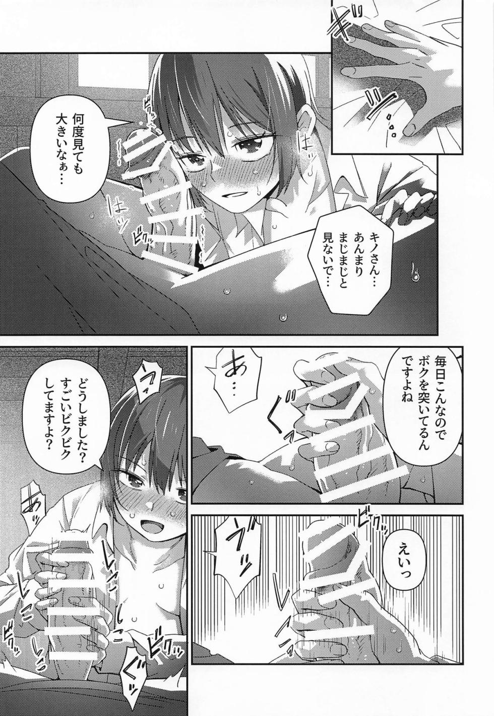 [戸村屋 (戸村水仙)] 元、旅人さんといっしょに暮らす話 (キノの旅 ) - Page 11