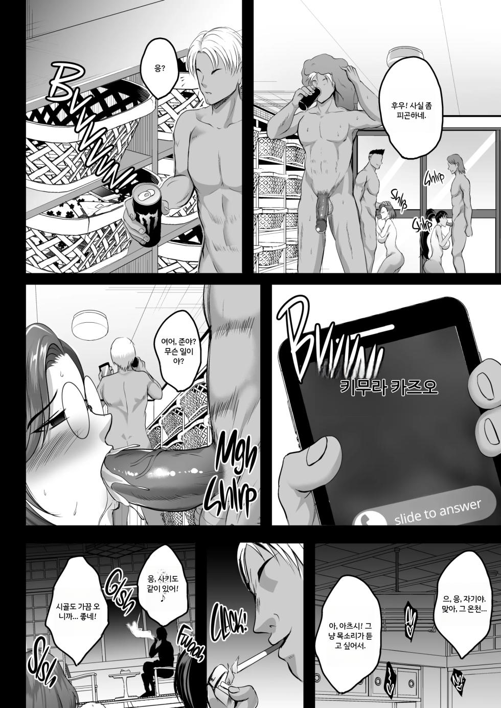 모녀 온천 여행 조교 기록 [A.I 번역] - Page 37