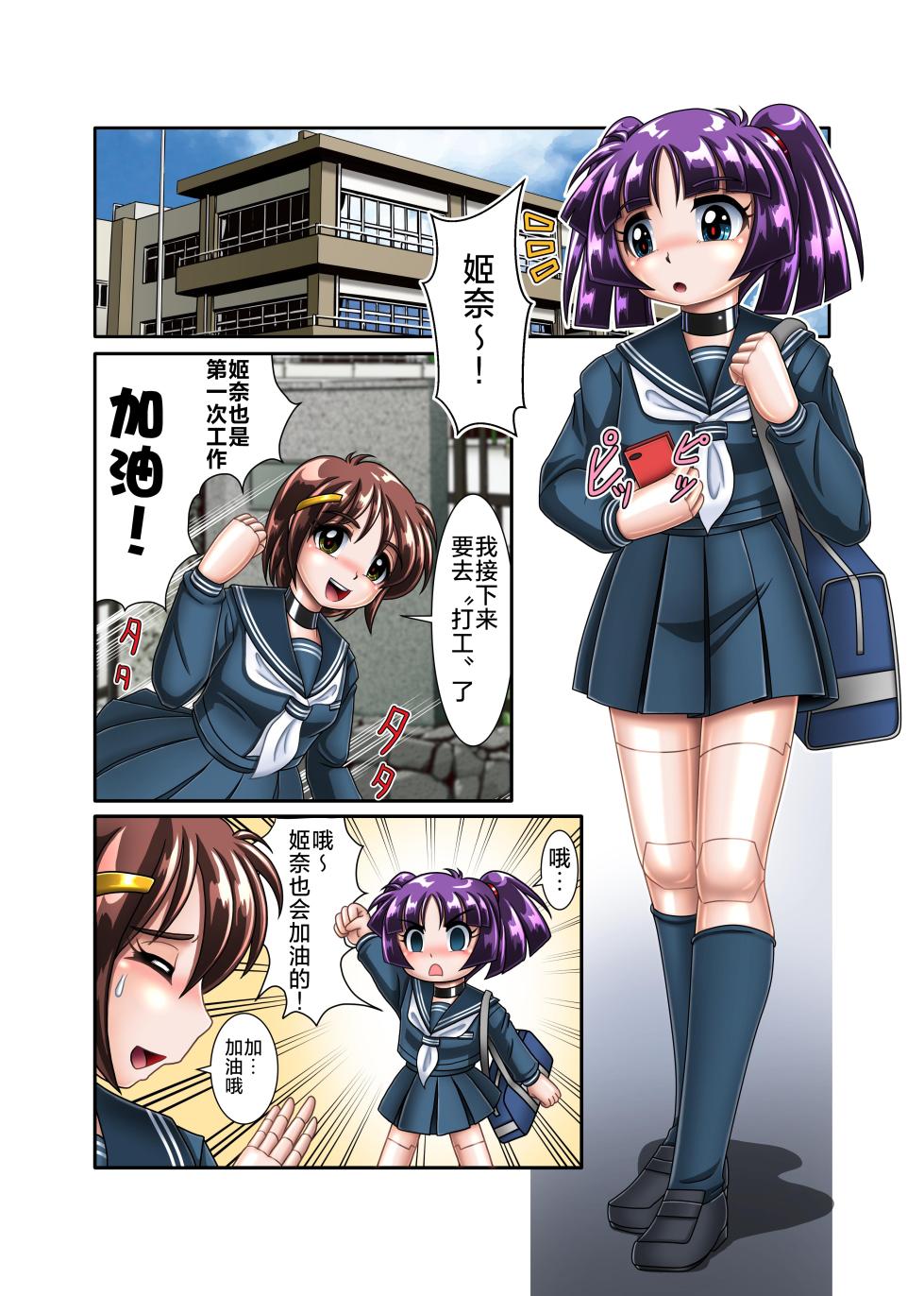 [Cyber F]机械人姬奈【初次援交】[Chinese][垃姬兔个人汉化] [Digital] - Page 2