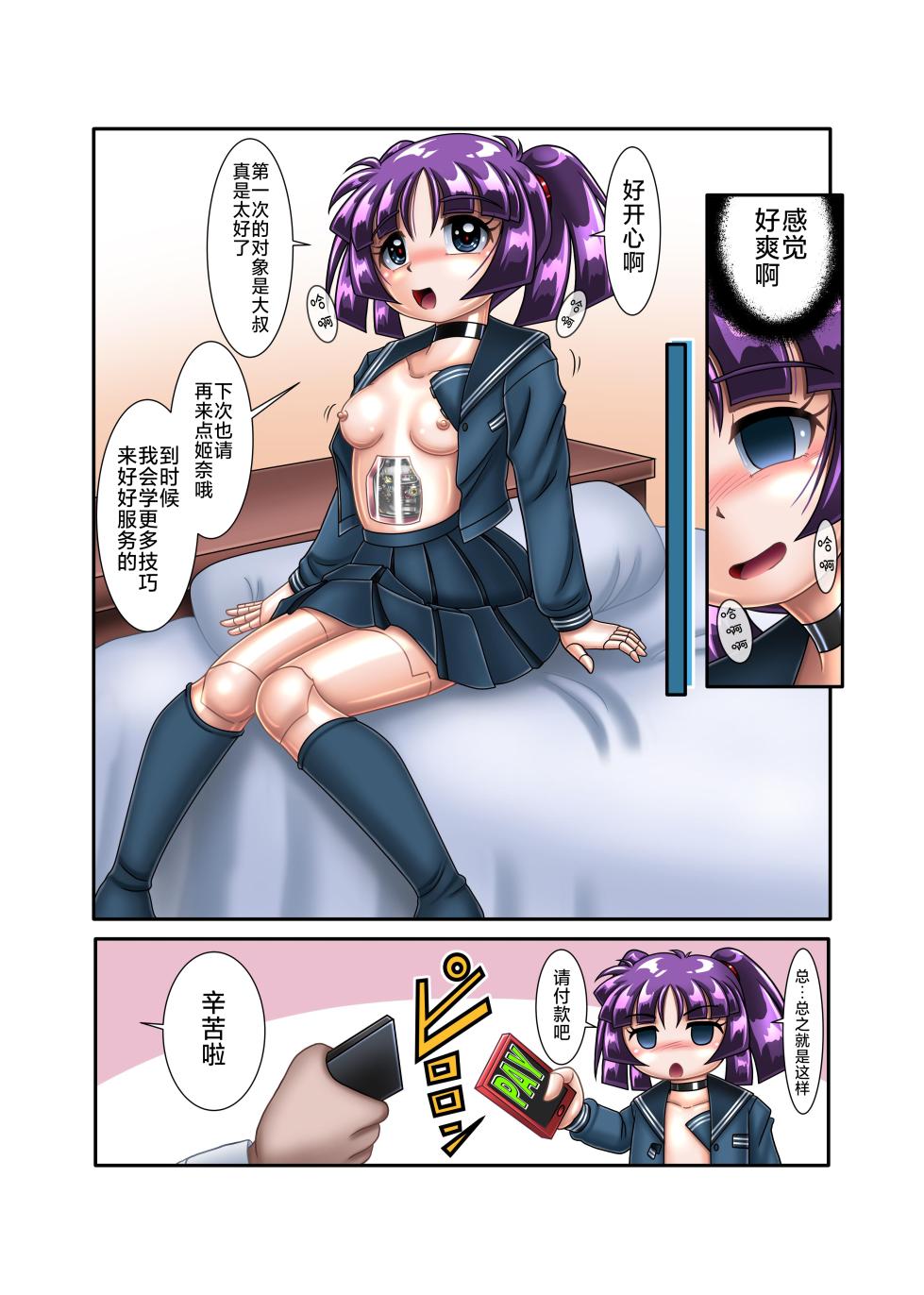 [Cyber F]机械人姬奈【初次援交】[Chinese][垃姬兔个人汉化] [Digital] - Page 19