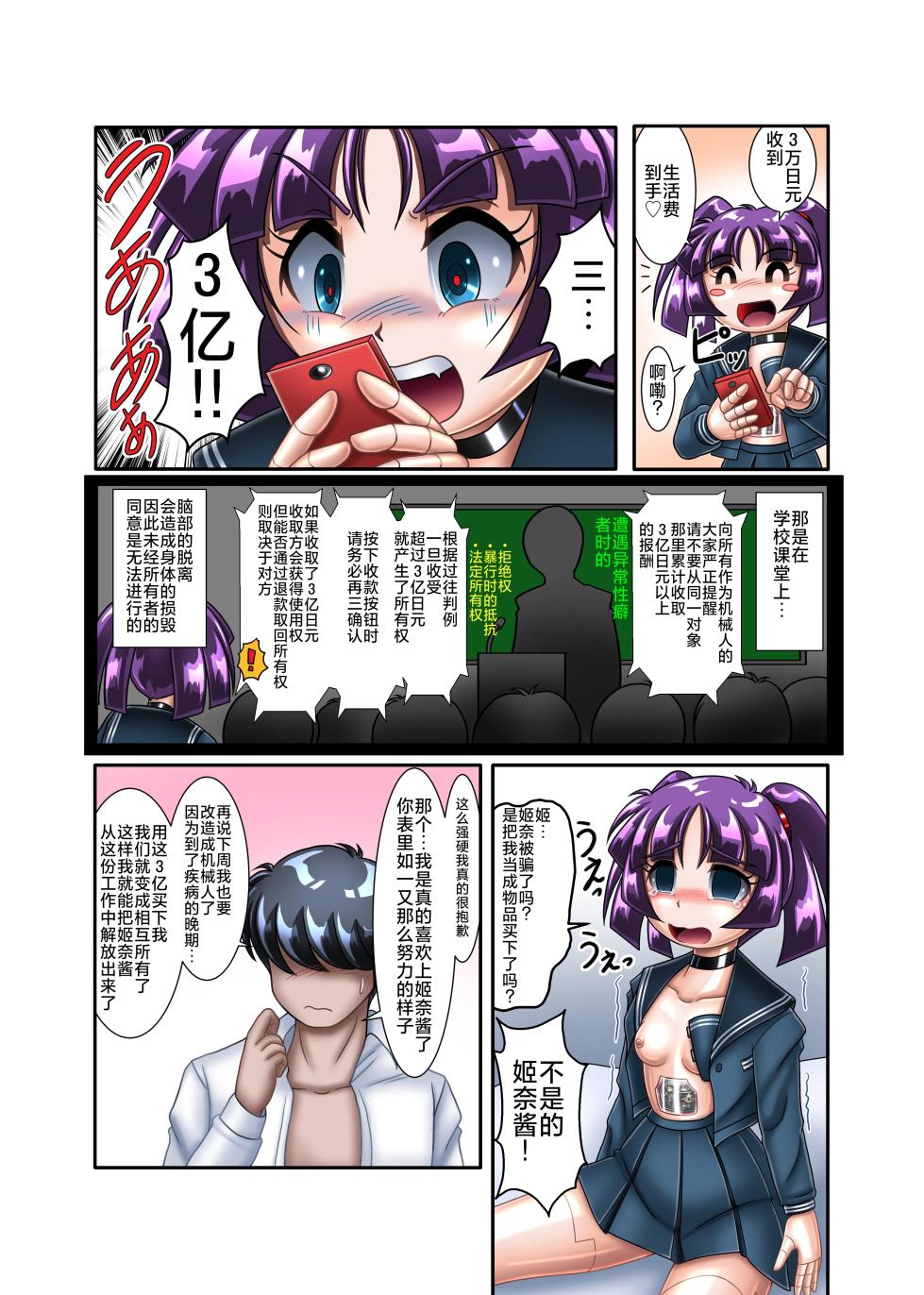 [Cyber F]机械人姬奈【初次援交】[Chinese][垃姬兔个人汉化] [Digital] - Page 20