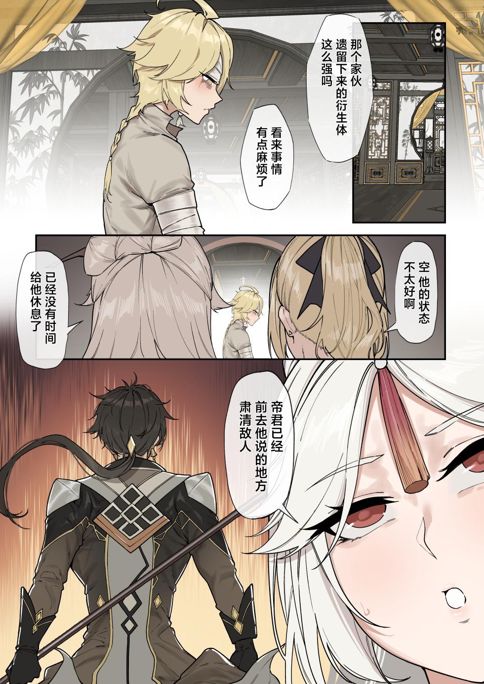 [KeinV] Takoku Goudou Chousa Team 3 | 多国联合调查团3 (Genshin Impact) [Chinese] [Decensored] - Page 16