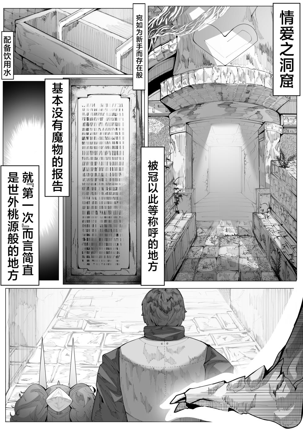[Dekai Tsuno (Keimo)] Ikkyo Ryuutoku - Ryuujin dearu Ware ga Onore de Sodateta towaie Ningen no Deshi ni Makeru Wake Nai ga? | 一挙竜得 身为龙族的我怎么可能输给亲手带大的人族弟子？ [Chinese] [颠佬旅者汉化组] - Page 2