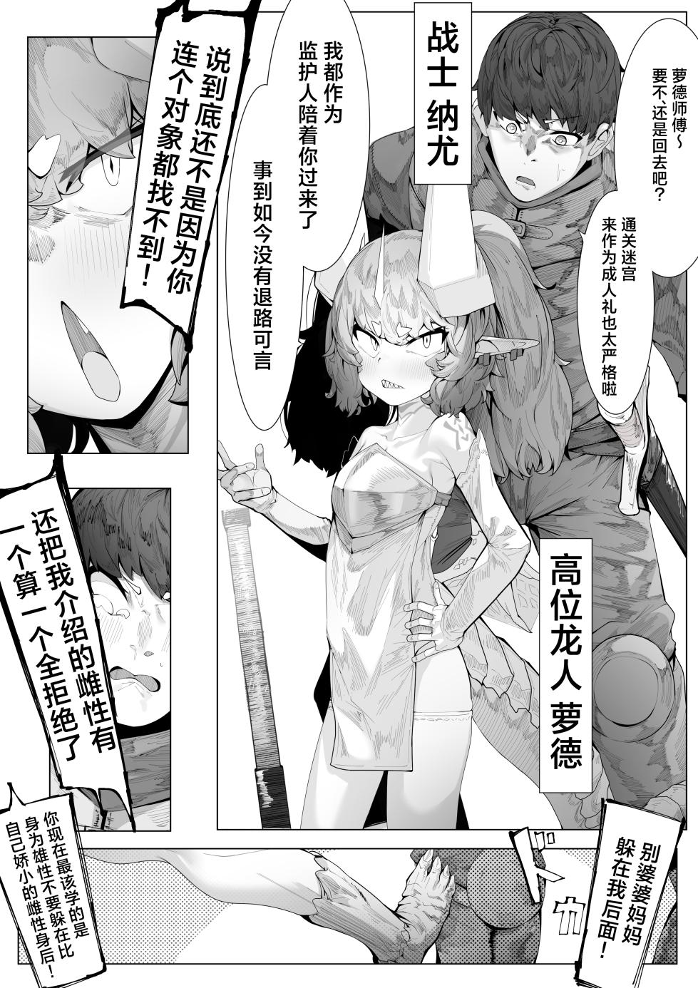 [Dekai Tsuno (Keimo)] Ikkyo Ryuutoku - Ryuujin dearu Ware ga Onore de Sodateta towaie Ningen no Deshi ni Makeru Wake Nai ga? | 一挙竜得 身为龙族的我怎么可能输给亲手带大的人族弟子？ [Chinese] [颠佬旅者汉化组] - Page 3