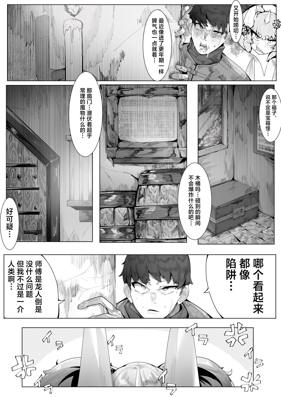 [Dekai Tsuno (Keimo)] Ikkyo Ryuutoku - Ryuujin dearu Ware ga Onore de Sodateta towaie Ningen no Deshi ni Makeru Wake Nai ga? | 一挙竜得 身为龙族的我怎么可能输给亲手带大的人族弟子？ [Chinese] [颠佬旅者汉化组] - Page 4