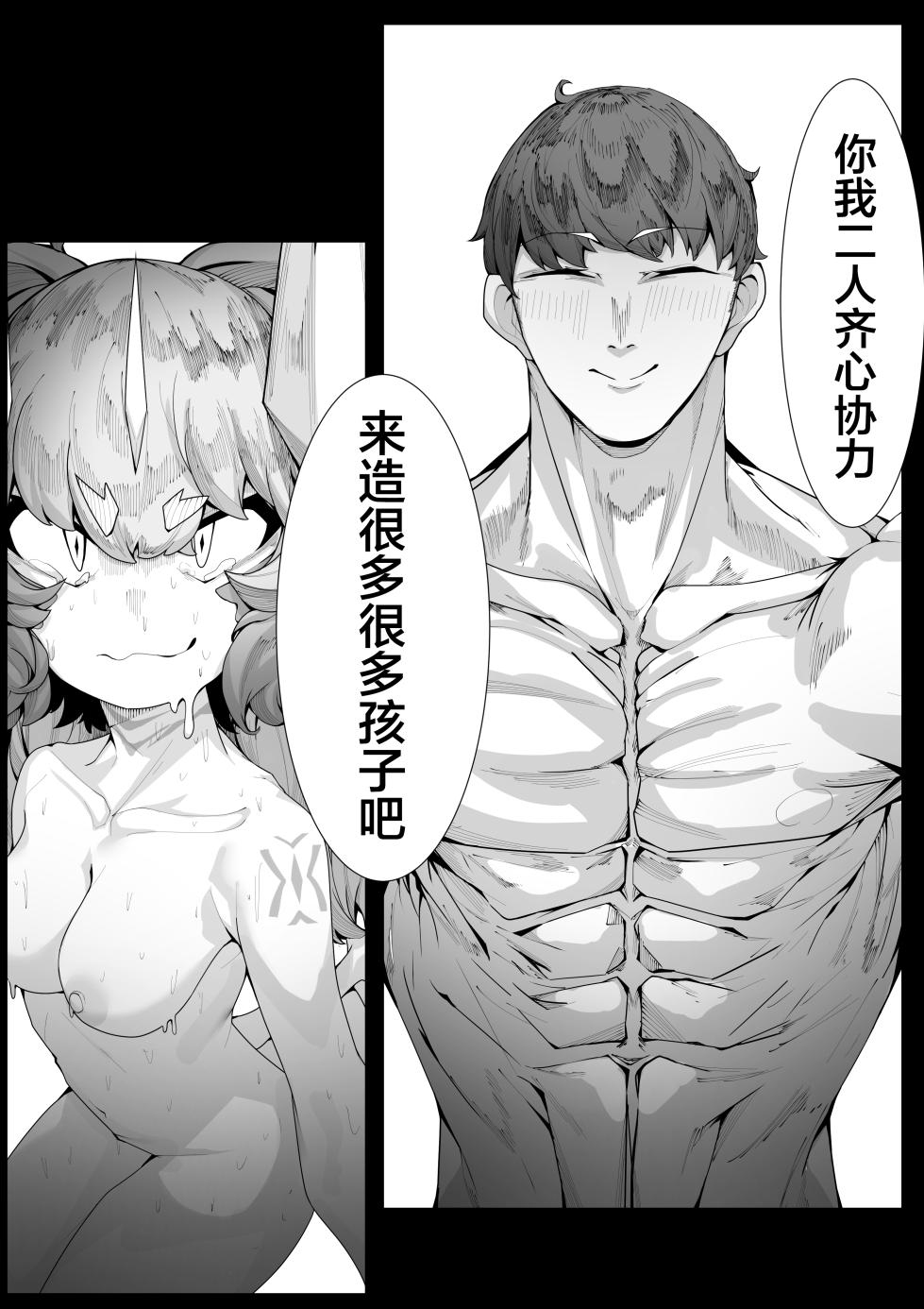 [Dekai Tsuno (Keimo)] Ikkyo Ryuutoku - Ryuujin dearu Ware ga Onore de Sodateta towaie Ningen no Deshi ni Makeru Wake Nai ga? | 一挙竜得 身为龙族的我怎么可能输给亲手带大的人族弟子？ [Chinese] [颠佬旅者汉化组] - Page 32