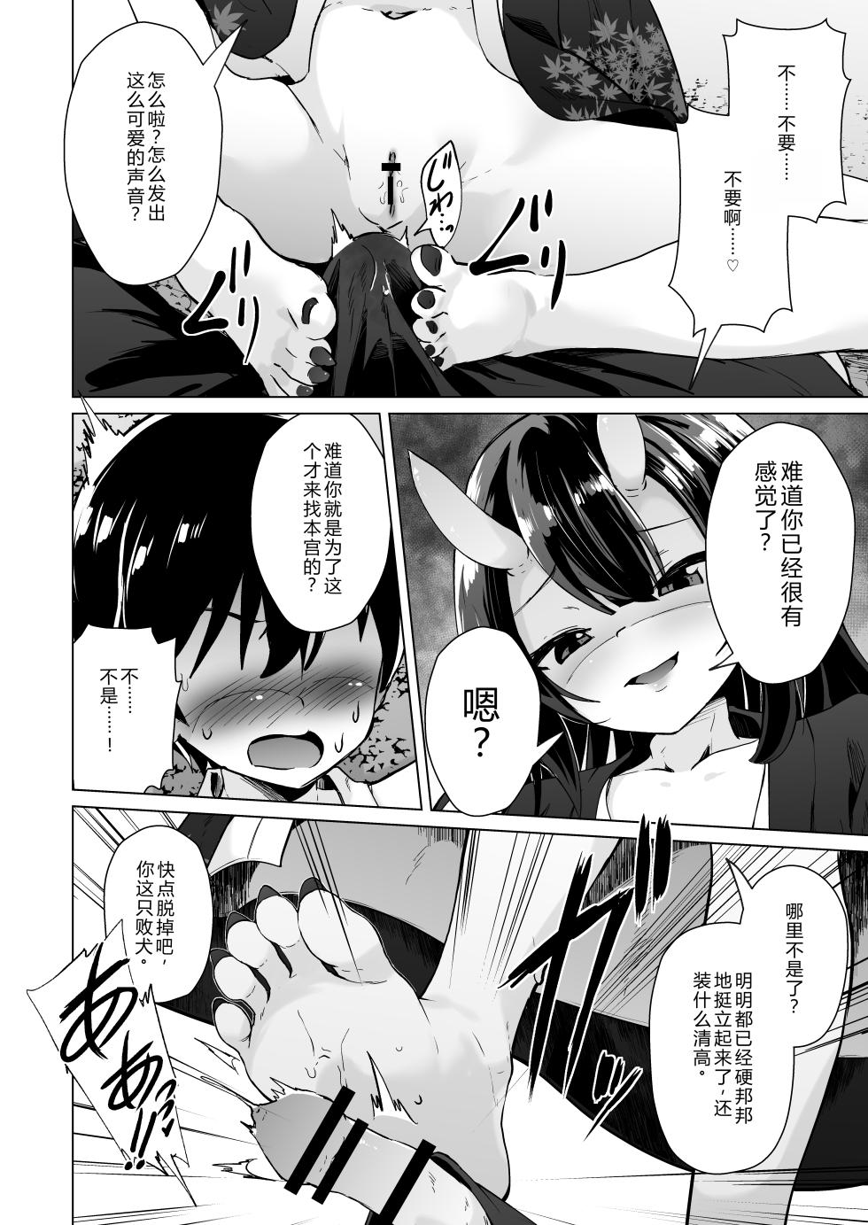 [PRITANNIA (Puritei)] Shukuteki no Onigaki ga Netorareta Ageku Hamedori Misetsuketsutsu Ashikoki Sakusei shinagara Wakare o Tsugete Kita|宿敌雌小鬼被睡走，还给我看偷拍视频，一边用脚踩我一边榨精，最后还跟我分手[Chinese] [AI翻译] - Page 5