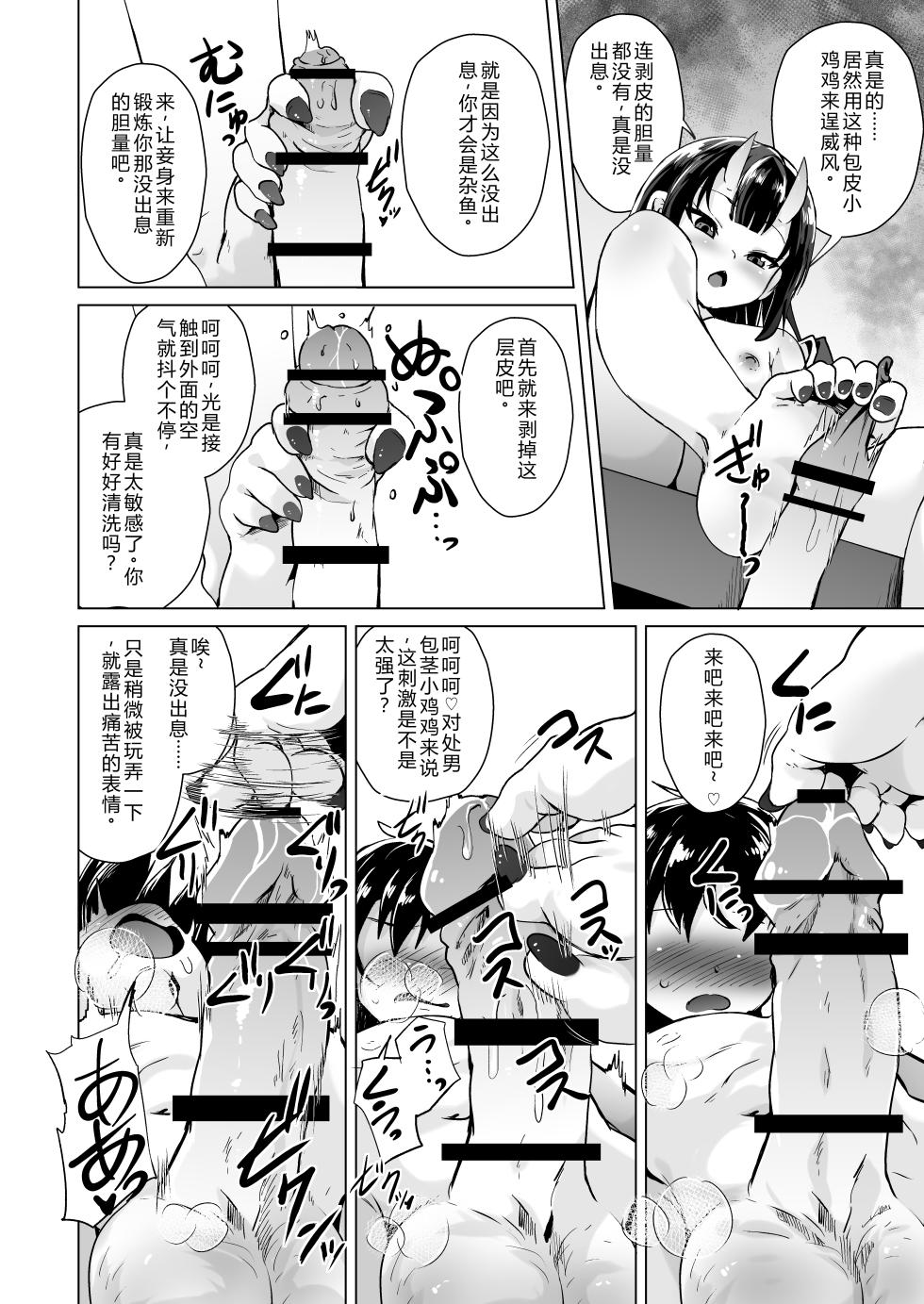 [PRITANNIA (Puritei)] Shukuteki no Onigaki ga Netorareta Ageku Hamedori Misetsuketsutsu Ashikoki Sakusei shinagara Wakare o Tsugete Kita|宿敌雌小鬼被睡走，还给我看偷拍视频，一边用脚踩我一边榨精，最后还跟我分手[Chinese] [AI翻译] - Page 7