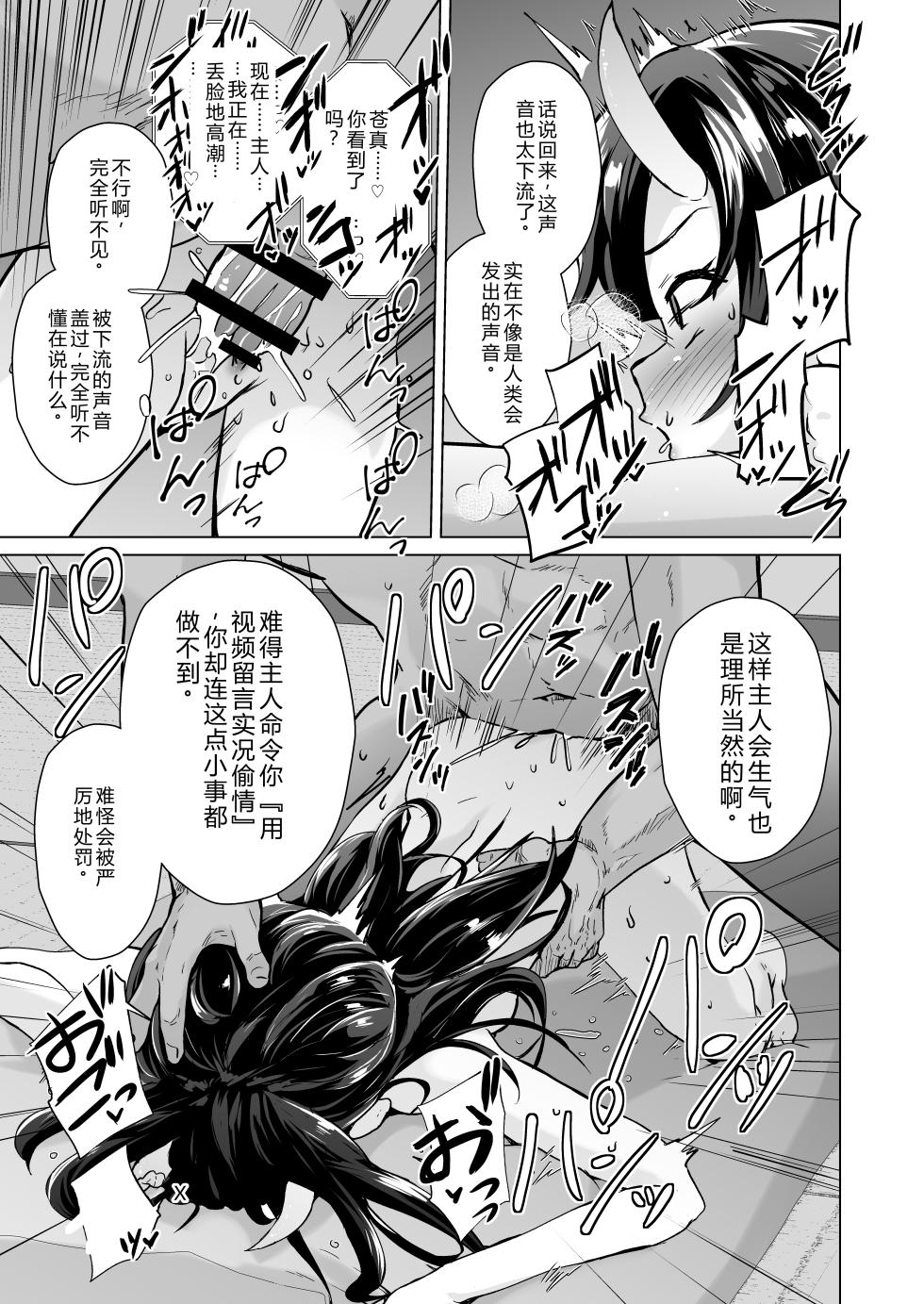 [PRITANNIA (Puritei)] Shukuteki no Onigaki ga Netorareta Ageku Hamedori Misetsuketsutsu Ashikoki Sakusei shinagara Wakare o Tsugete Kita|宿敌雌小鬼被睡走，还给我看偷拍视频，一边用脚踩我一边榨精，最后还跟我分手[Chinese] [AI翻译] - Page 24