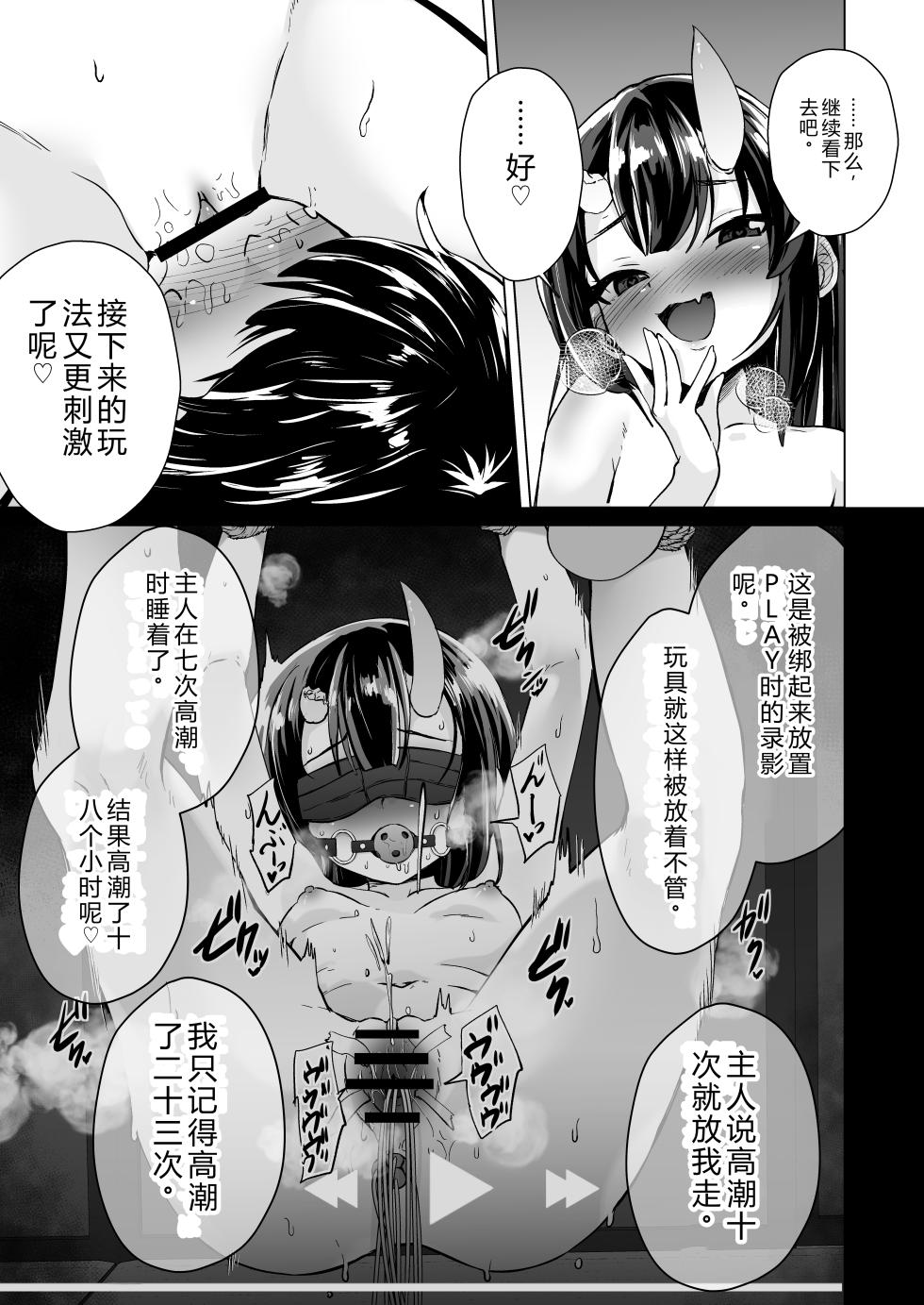 [PRITANNIA (Puritei)] Shukuteki no Onigaki ga Netorareta Ageku Hamedori Misetsuketsutsu Ashikoki Sakusei shinagara Wakare o Tsugete Kita|宿敌雌小鬼被睡走，还给我看偷拍视频，一边用脚踩我一边榨精，最后还跟我分手[Chinese] [AI翻译] - Page 28