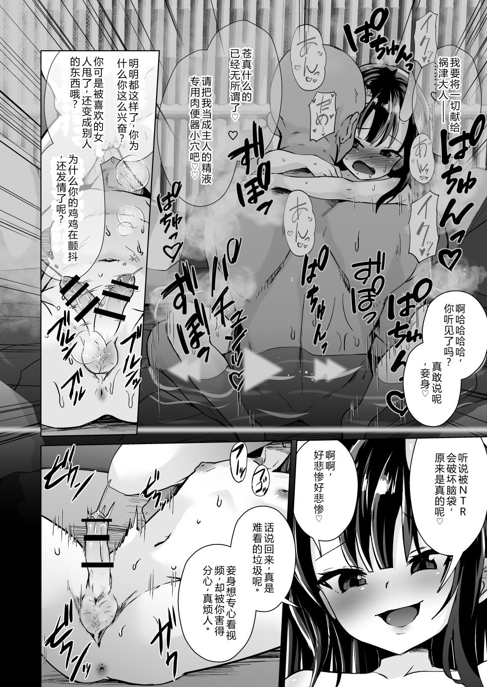 [PRITANNIA (Puritei)] Shukuteki no Onigaki ga Netorareta Ageku Hamedori Misetsuketsutsu Ashikoki Sakusei shinagara Wakare o Tsugete Kita|宿敌雌小鬼被睡走，还给我看偷拍视频，一边用脚踩我一边榨精，最后还跟我分手[Chinese] [AI翻译] - Page 31