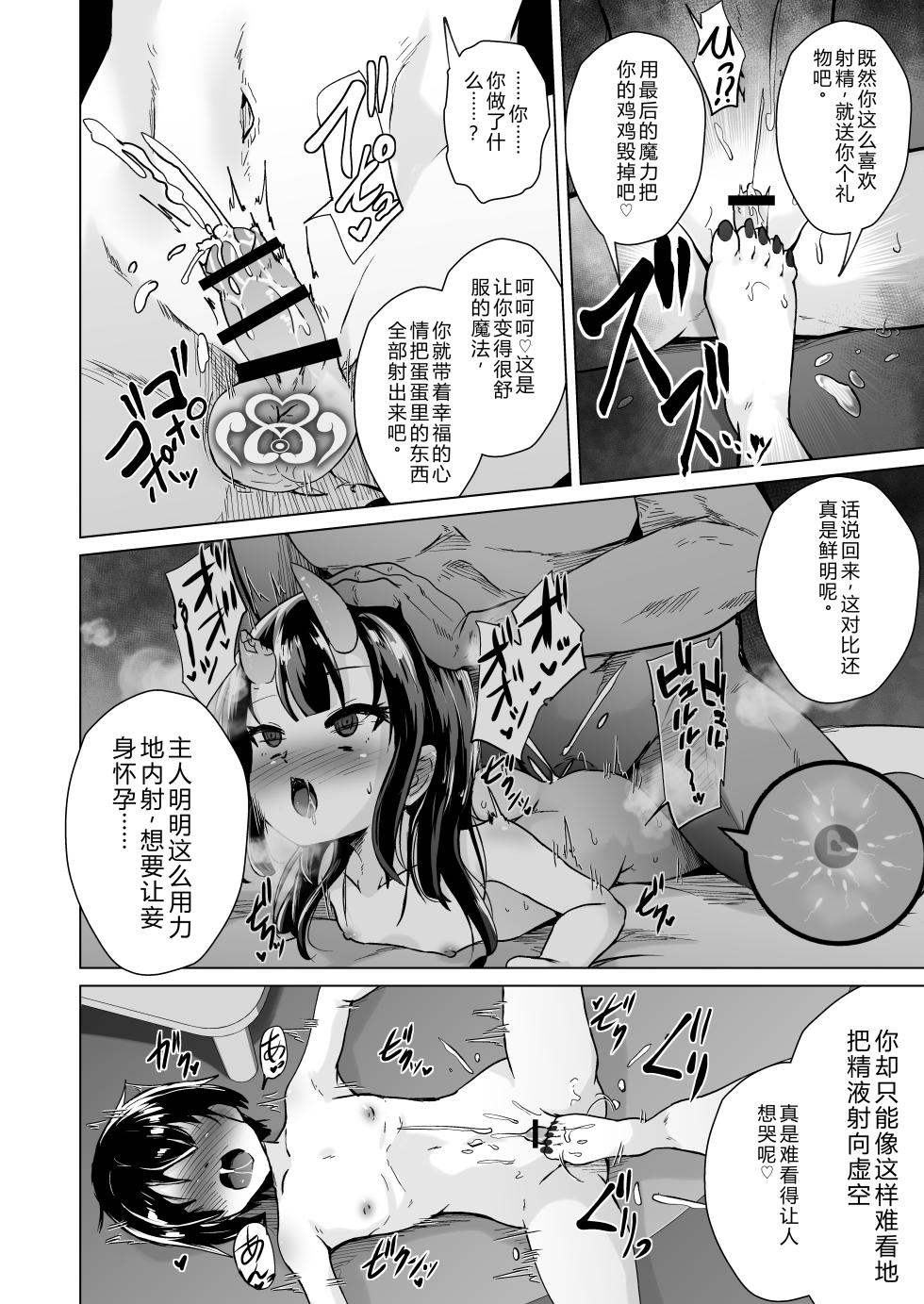 [PRITANNIA (Puritei)] Shukuteki no Onigaki ga Netorareta Ageku Hamedori Misetsuketsutsu Ashikoki Sakusei shinagara Wakare o Tsugete Kita|宿敌雌小鬼被睡走，还给我看偷拍视频，一边用脚踩我一边榨精，最后还跟我分手[Chinese] [AI翻译] - Page 33