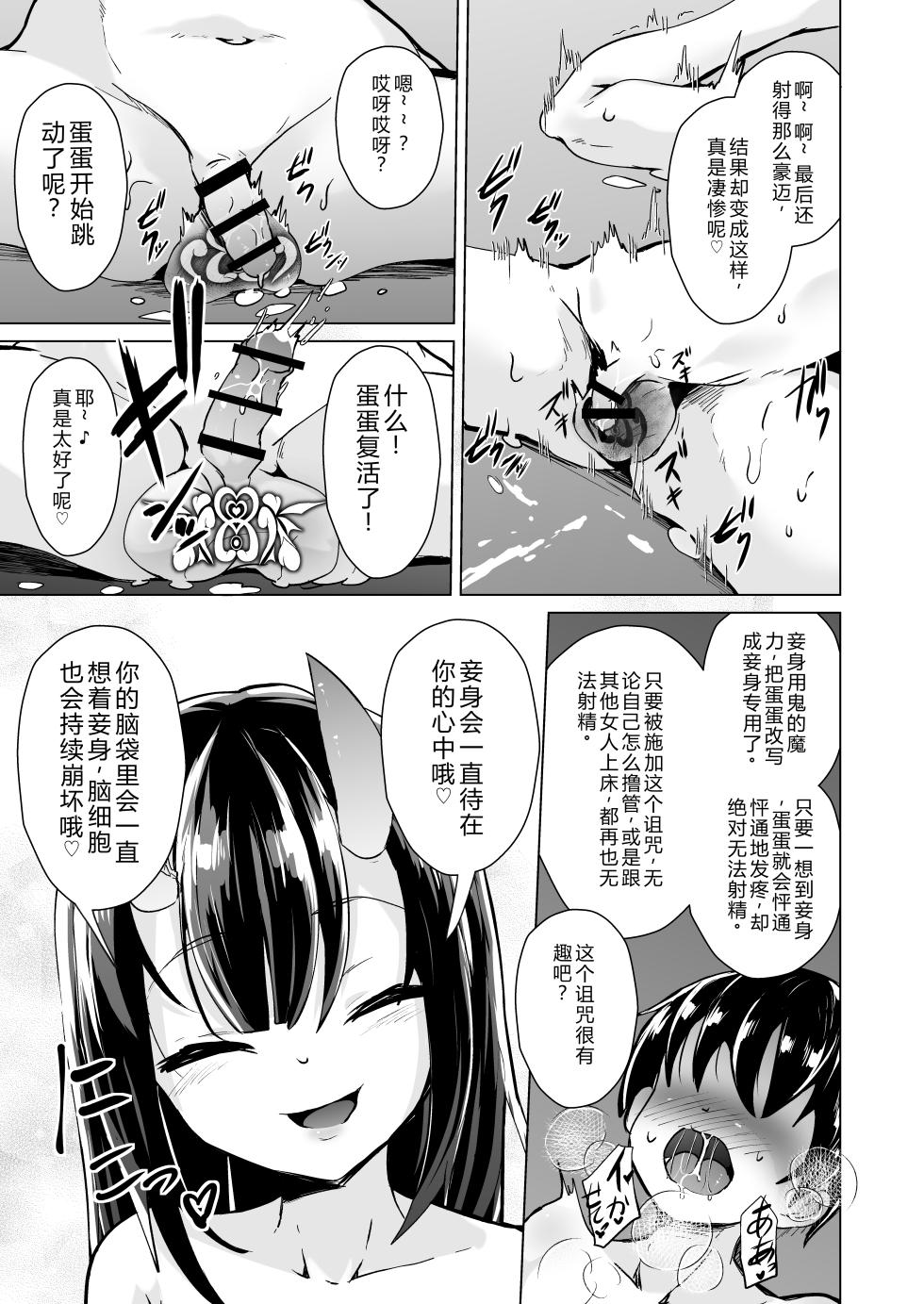 [PRITANNIA (Puritei)] Shukuteki no Onigaki ga Netorareta Ageku Hamedori Misetsuketsutsu Ashikoki Sakusei shinagara Wakare o Tsugete Kita|宿敌雌小鬼被睡走，还给我看偷拍视频，一边用脚踩我一边榨精，最后还跟我分手[Chinese] [AI翻译] - Page 36