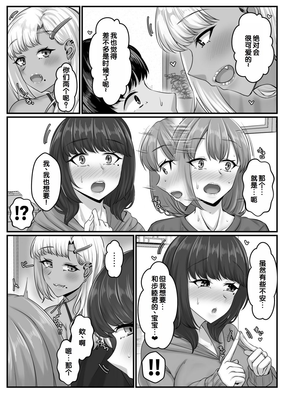 [Sebire] Osananajimi Harem kara Hajimaru Koibito Seikatsu ~Osananajimi Sannin ni Sorezore Seishi ga Kareru Made Nakadashi Tsukushite kodzukuri koubi shita Isshuukan~ [Chinese] [甜族星人赞助汉化] - Page 14