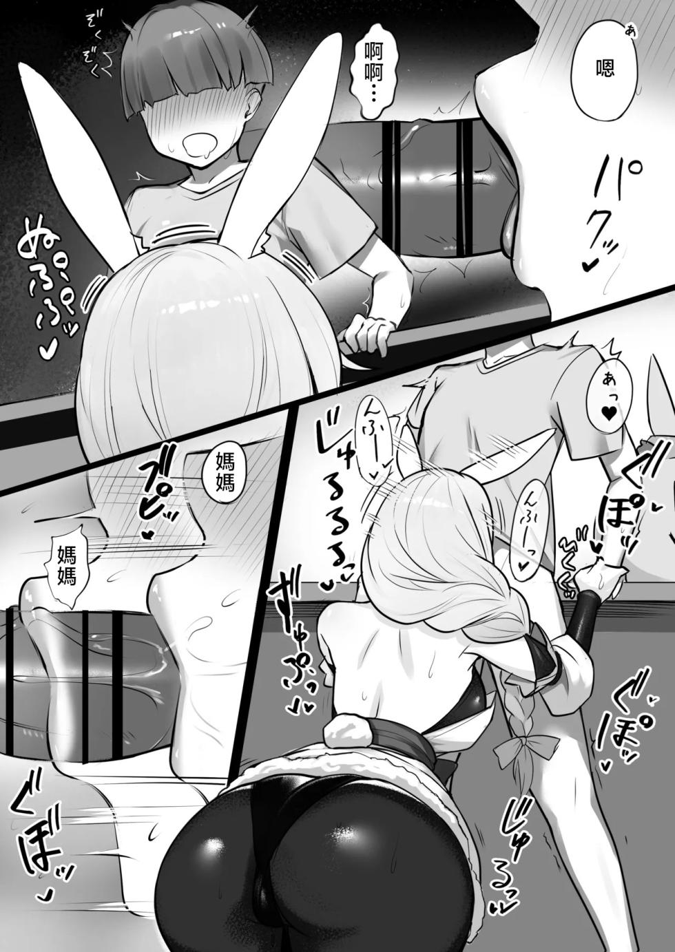 [Hoshara] pk Mama ni Yoshi Yoshi Sareru no Usagi-kun (Pekora Mama) [Chinese] - Page 4