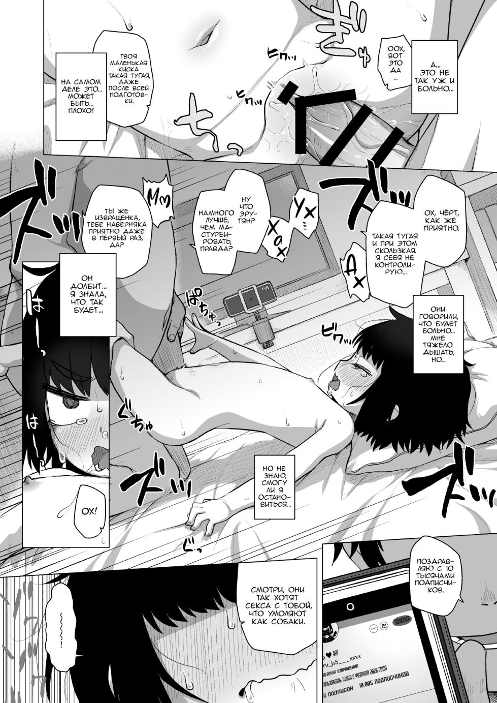 [Shichiten Battou (Miyasaka Takaji)] Kojirase Uraaka JS wa Sukoshi Odaterya Sugu Kueru | Немного лести и завистливая младшеклассница с фейк-аккаунтом твоя [Russian] [Digital] - Page 29