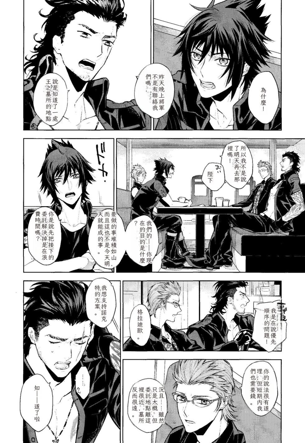 (TWINKLE MIRAGE 8) [angle=0.0 (Kanako)] Passing Rain (Final Fantasy XV) Chinese TR （ai翻譯） - Page 3