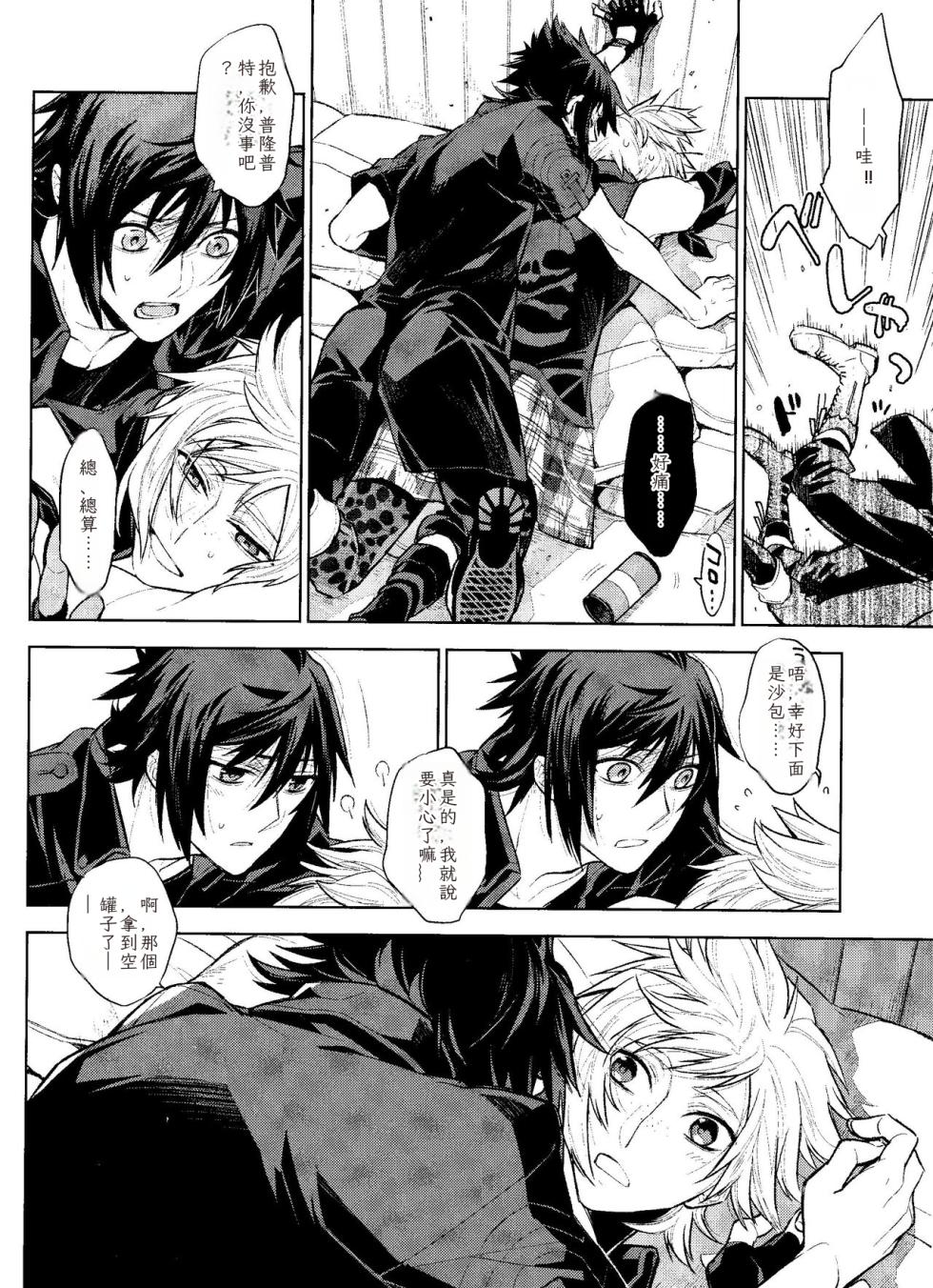(TWINKLE MIRAGE 8) [angle=0.0 (Kanako)] Passing Rain (Final Fantasy XV) Chinese TR （ai翻譯） - Page 11