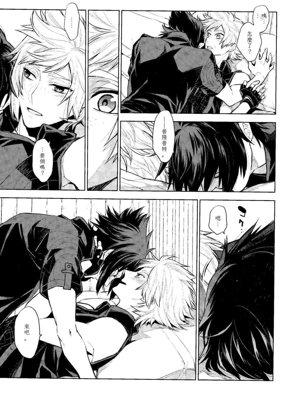 (TWINKLE MIRAGE 8) [angle=0.0 (Kanako)] Passing Rain (Final Fantasy XV) Chinese TR （ai翻譯） - Page 12