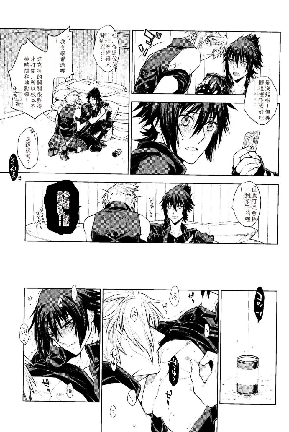 (TWINKLE MIRAGE 8) [angle=0.0 (Kanako)] Passing Rain (Final Fantasy XV) Chinese TR （ai翻譯） - Page 14