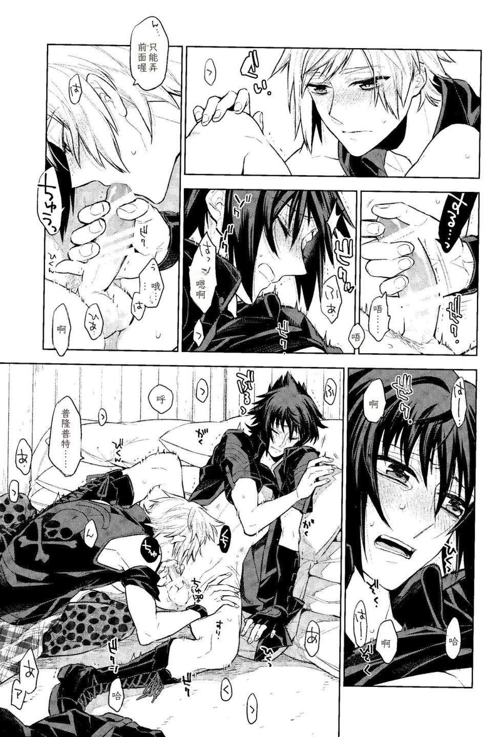 (TWINKLE MIRAGE 8) [angle=0.0 (Kanako)] Passing Rain (Final Fantasy XV) Chinese TR （ai翻譯） - Page 16
