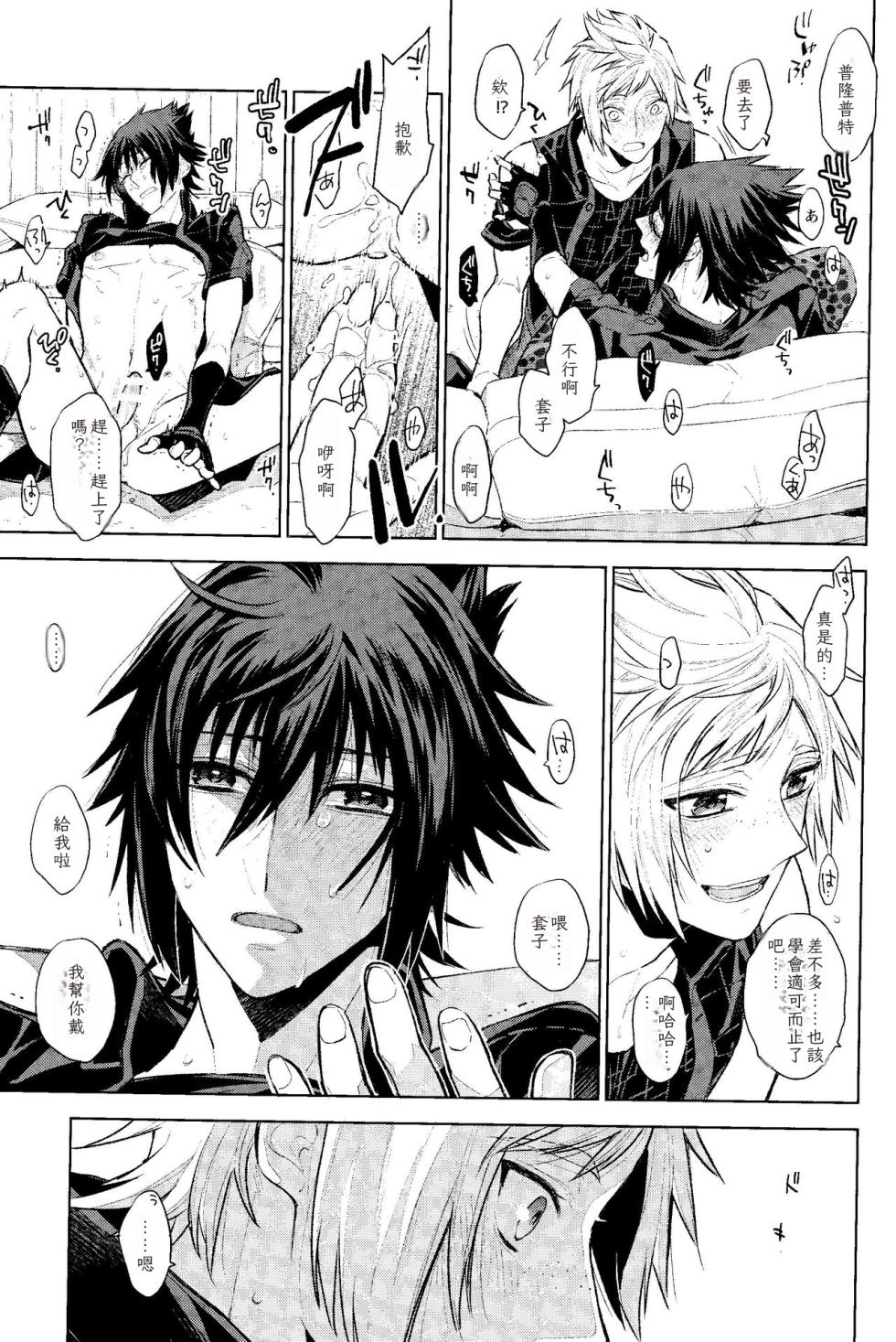 (TWINKLE MIRAGE 8) [angle=0.0 (Kanako)] Passing Rain (Final Fantasy XV) Chinese TR （ai翻譯） - Page 18