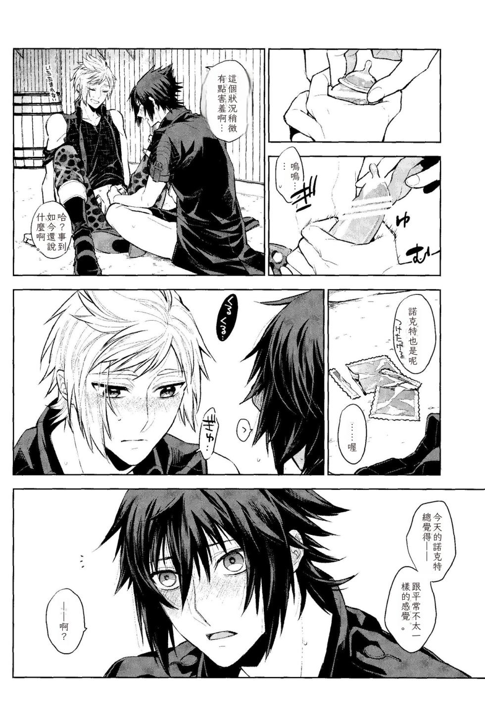 (TWINKLE MIRAGE 8) [angle=0.0 (Kanako)] Passing Rain (Final Fantasy XV) Chinese TR （ai翻譯） - Page 19