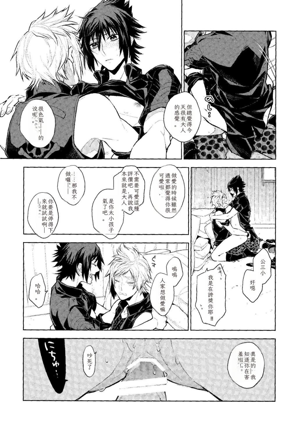 (TWINKLE MIRAGE 8) [angle=0.0 (Kanako)] Passing Rain (Final Fantasy XV) Chinese TR （ai翻譯） - Page 20