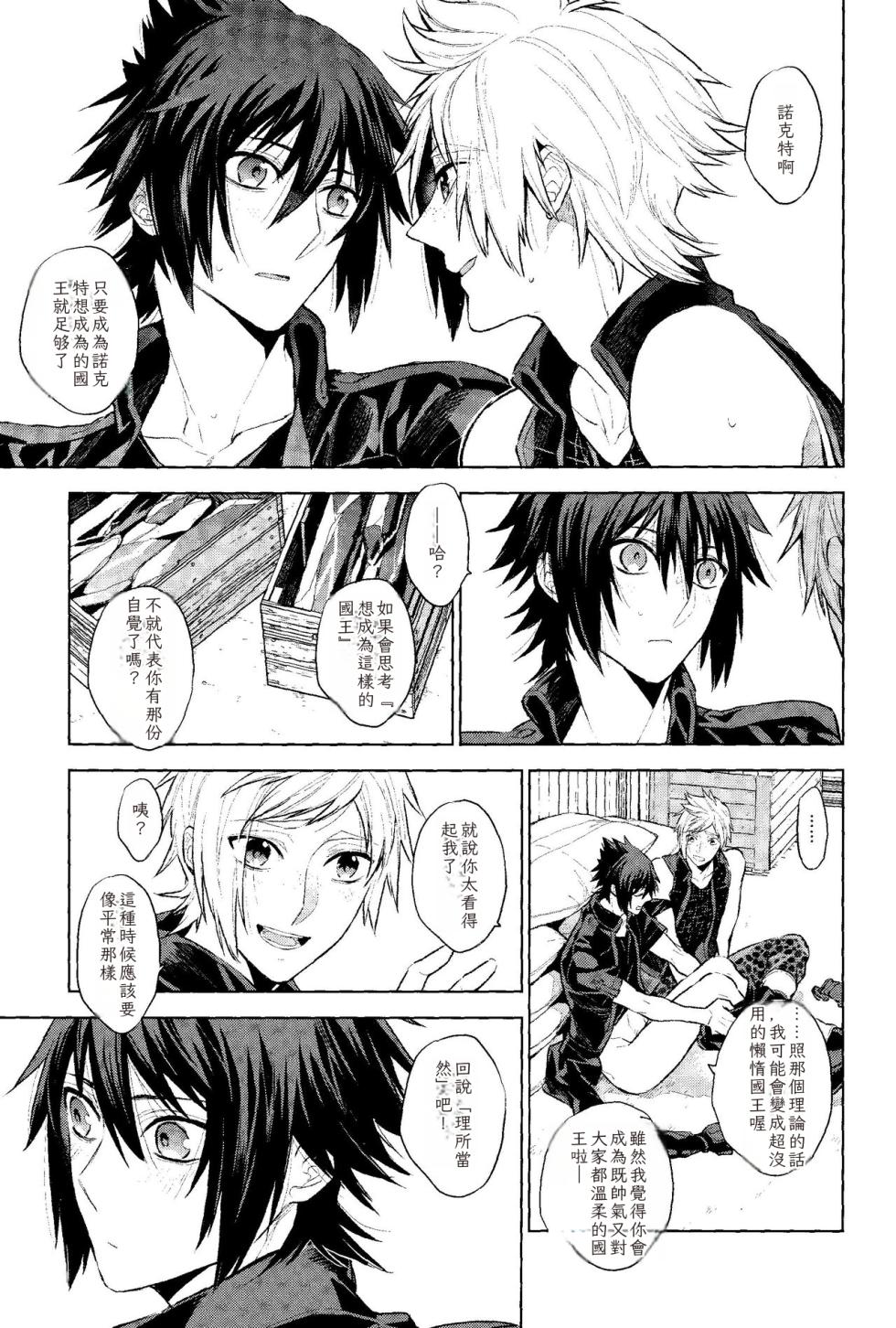 (TWINKLE MIRAGE 8) [angle=0.0 (Kanako)] Passing Rain (Final Fantasy XV) Chinese TR （ai翻譯） - Page 26