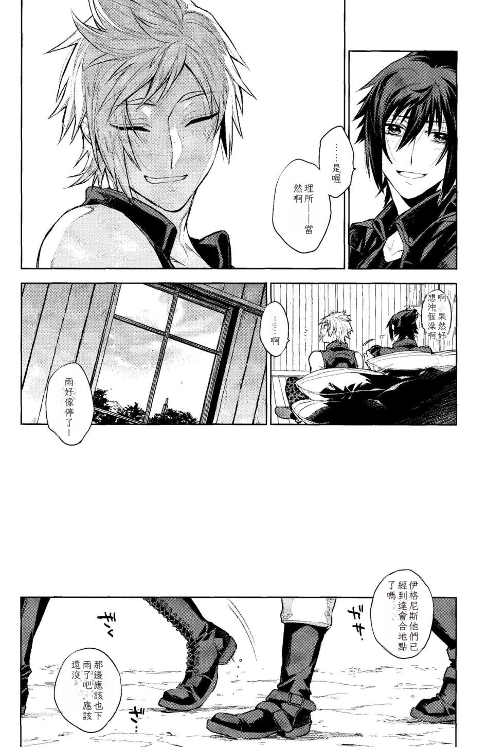 (TWINKLE MIRAGE 8) [angle=0.0 (Kanako)] Passing Rain (Final Fantasy XV) Chinese TR （ai翻譯） - Page 27