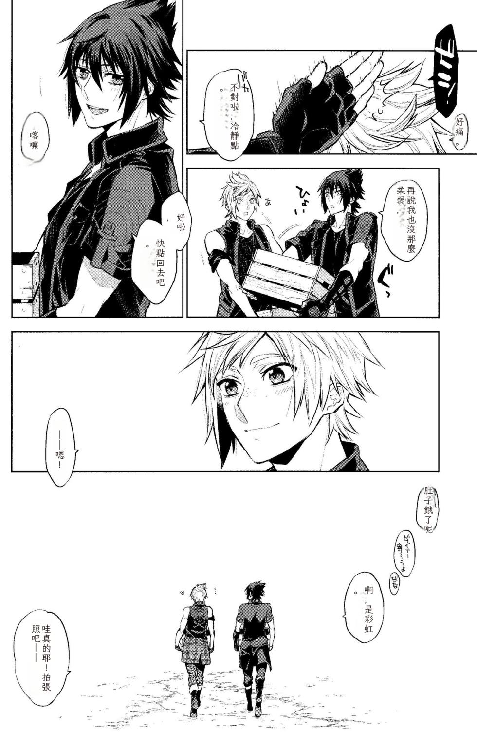 (TWINKLE MIRAGE 8) [angle=0.0 (Kanako)] Passing Rain (Final Fantasy XV) Chinese TR （ai翻譯） - Page 31
