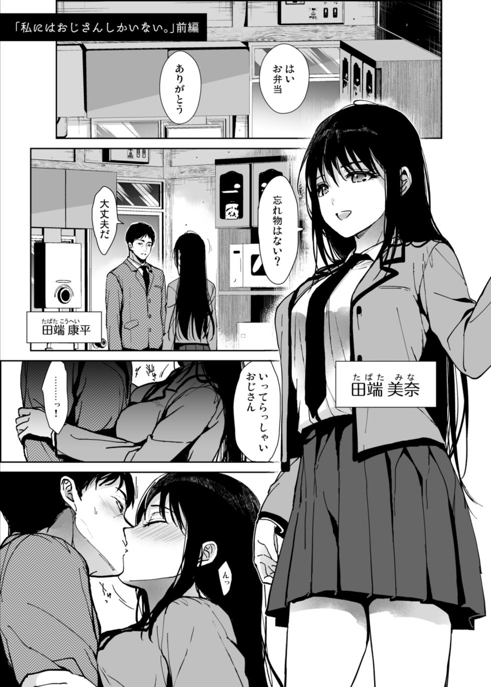 [Renainou (Mizuyuki)] Watashi ni wa Oji-san Shika Inai.  [Digital] - Page 2