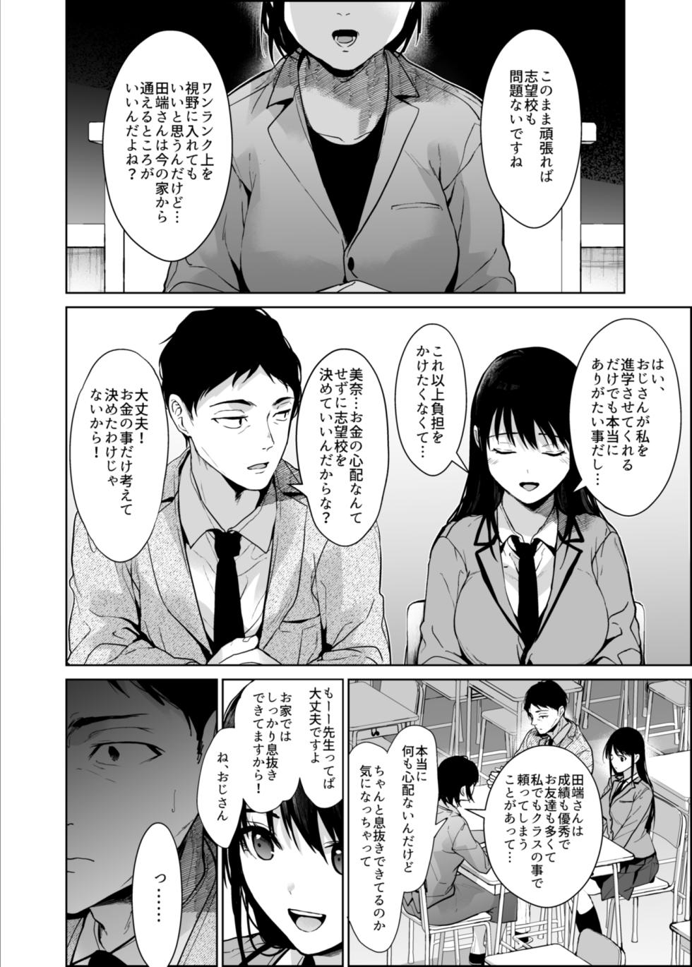 [Renainou (Mizuyuki)] Watashi ni wa Oji-san Shika Inai.  [Digital] - Page 25