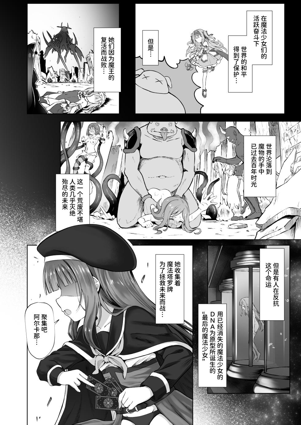[Sakura Suishou (Yozakura Souki)] #Kouhaishita Sekai de Mahou Shoujo ga Okasaremasu - magical girl yunako [Chinese] [AnyaKa] [Digital] - Page 2