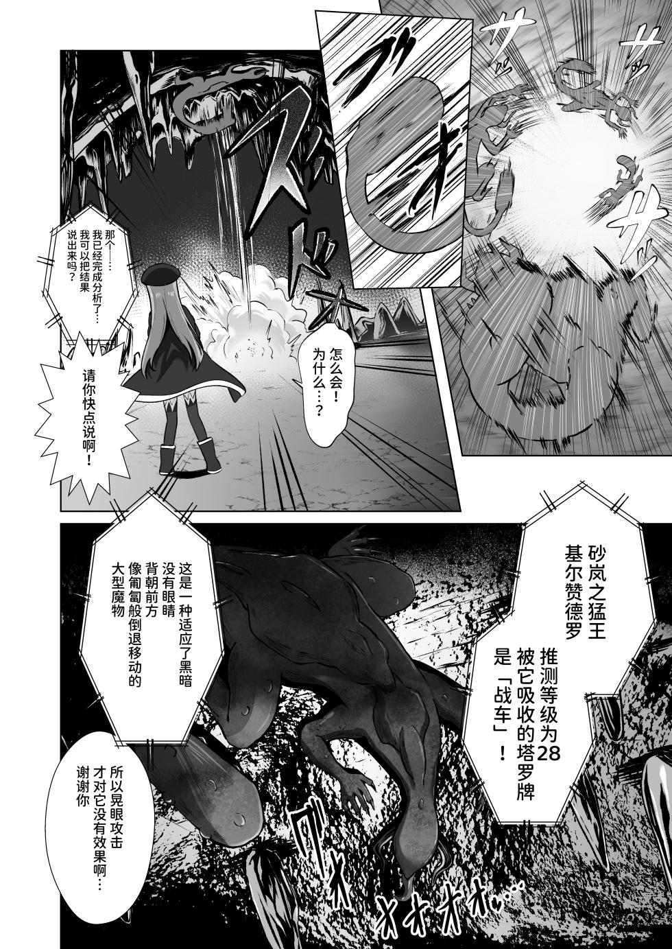 [Sakura Suishou (Yozakura Souki)] #Kouhaishita Sekai de Mahou Shoujo ga Okasaremasu - magical girl yunako [Chinese] [AnyaKa] [Digital] - Page 5