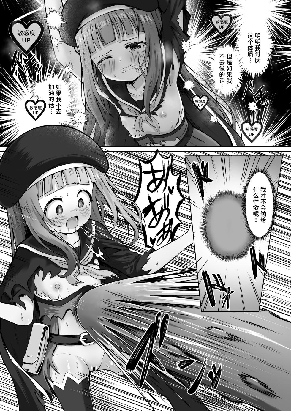 [Sakura Suishou (Yozakura Souki)] #Kouhaishita Sekai de Mahou Shoujo ga Okasaremasu - magical girl yunako [Chinese] [AnyaKa] [Digital] - Page 8
