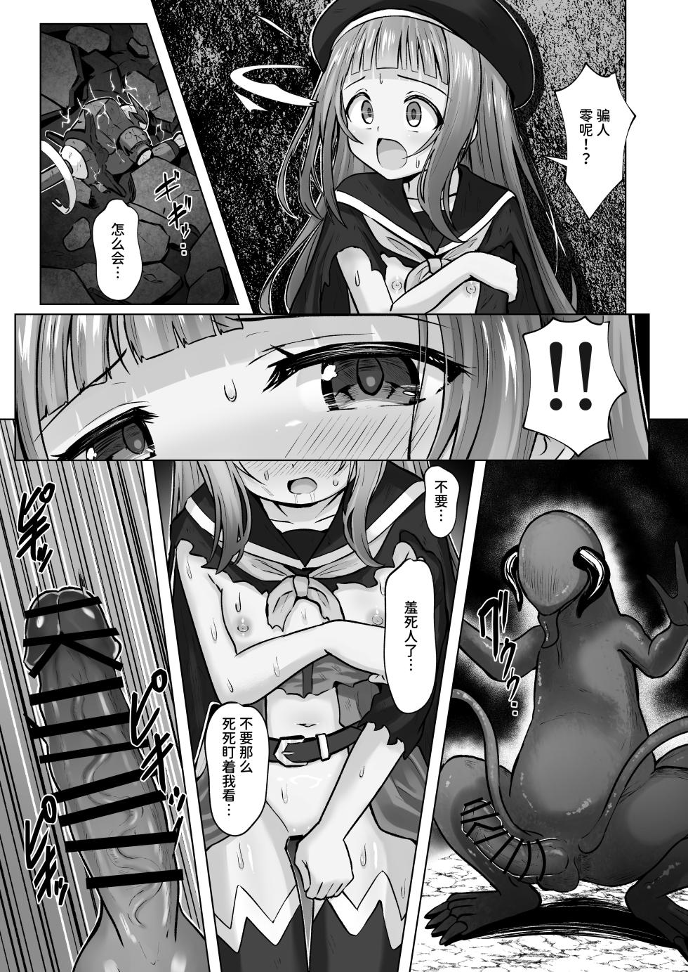 [Sakura Suishou (Yozakura Souki)] #Kouhaishita Sekai de Mahou Shoujo ga Okasaremasu - magical girl yunako [Chinese] [AnyaKa] [Digital] - Page 18