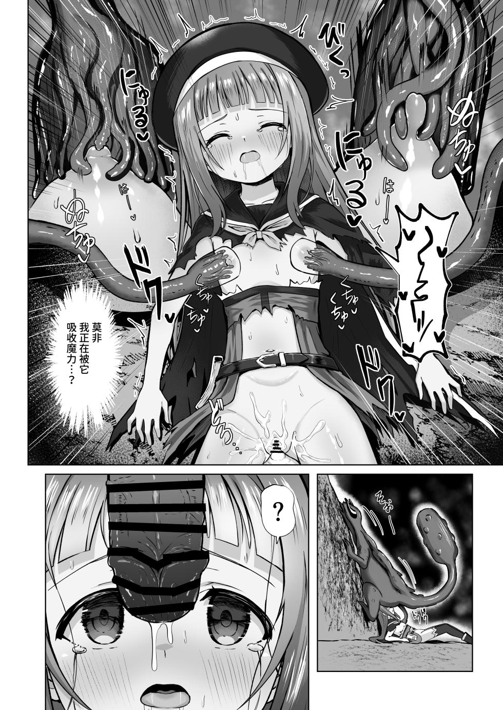 [Sakura Suishou (Yozakura Souki)] #Kouhaishita Sekai de Mahou Shoujo ga Okasaremasu - magical girl yunako [Chinese] [AnyaKa] [Digital] - Page 33